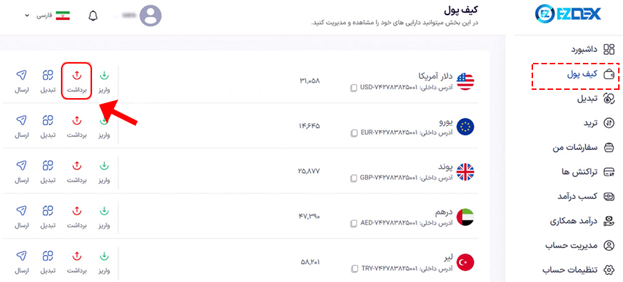 انتخاب گزینه برداشت