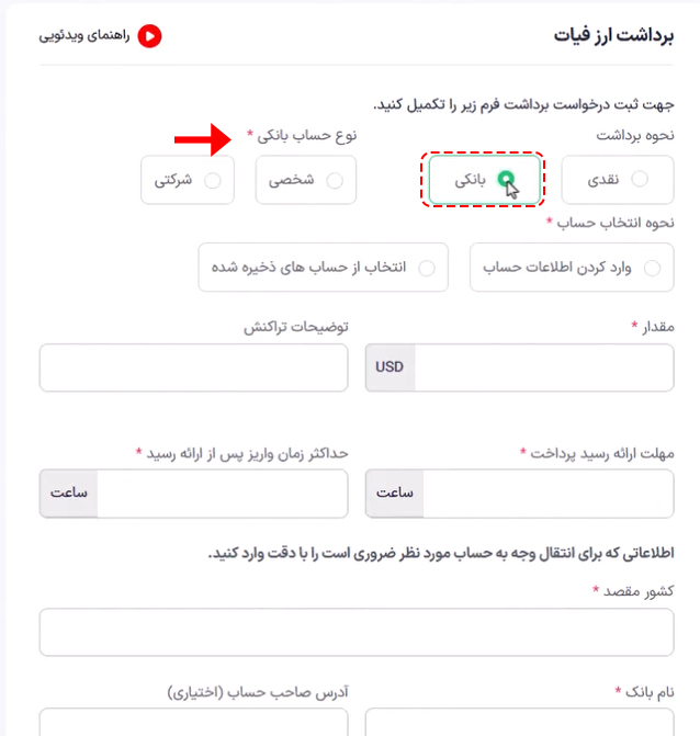 نوع حساب بانکی