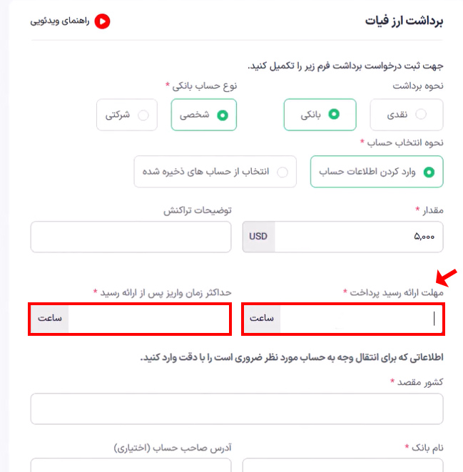 مهلت های زمانی برداشت
