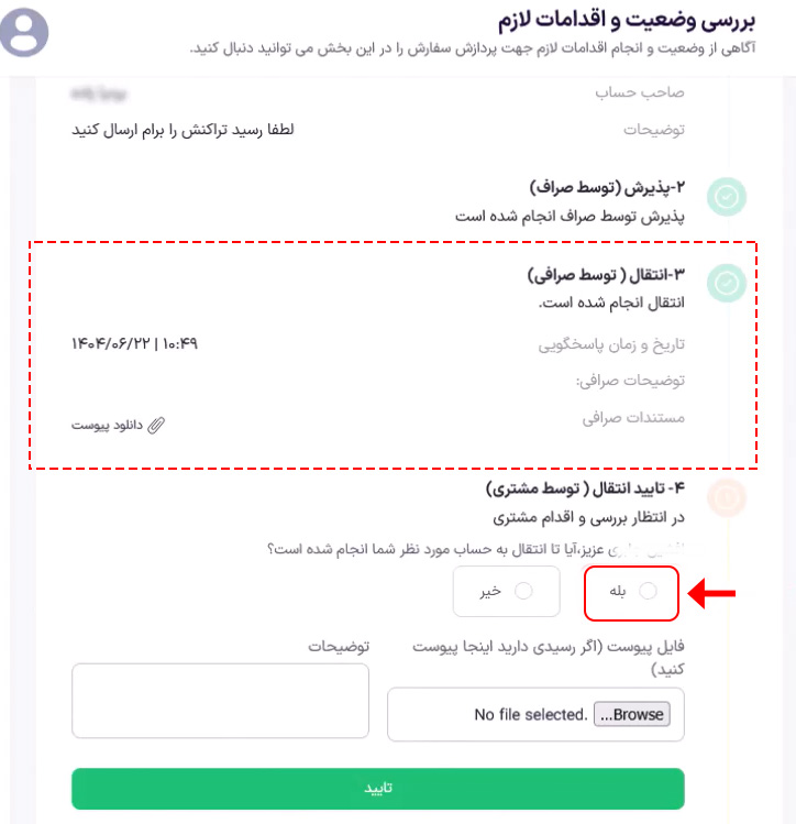 تایید دریافت وجه