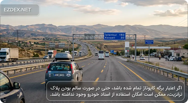 رانندگی با ماشین شخصی در ترکیه