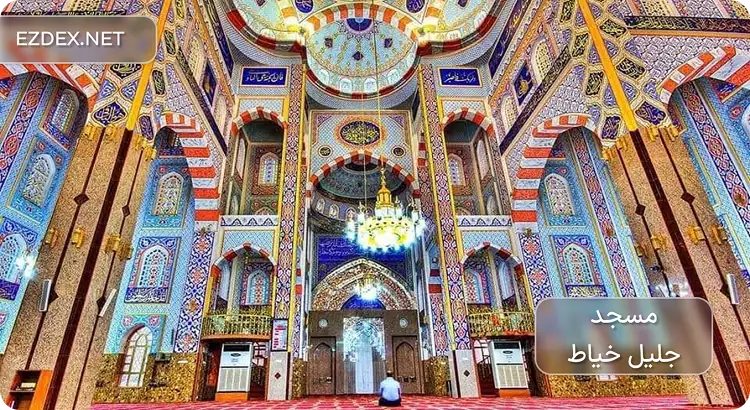 مسجد جلیل خیاط