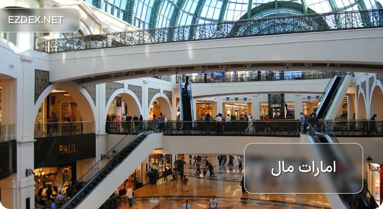 طلا در امارات مال