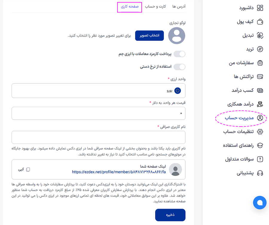 تنظیمات صفحه کاری