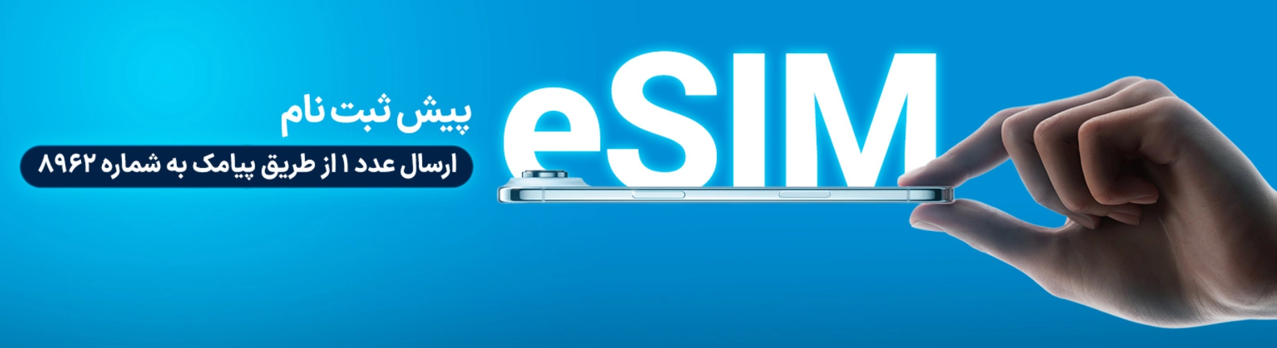 ای سیم همراه اول