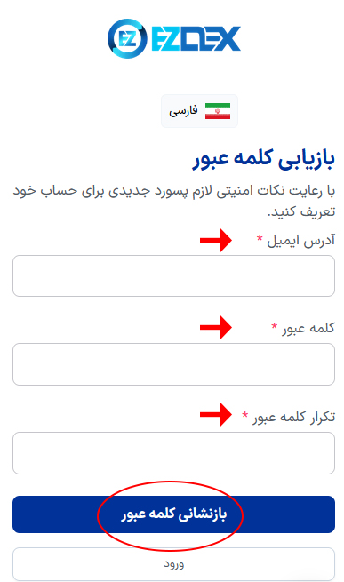 تعیین کلمه عبور جدید