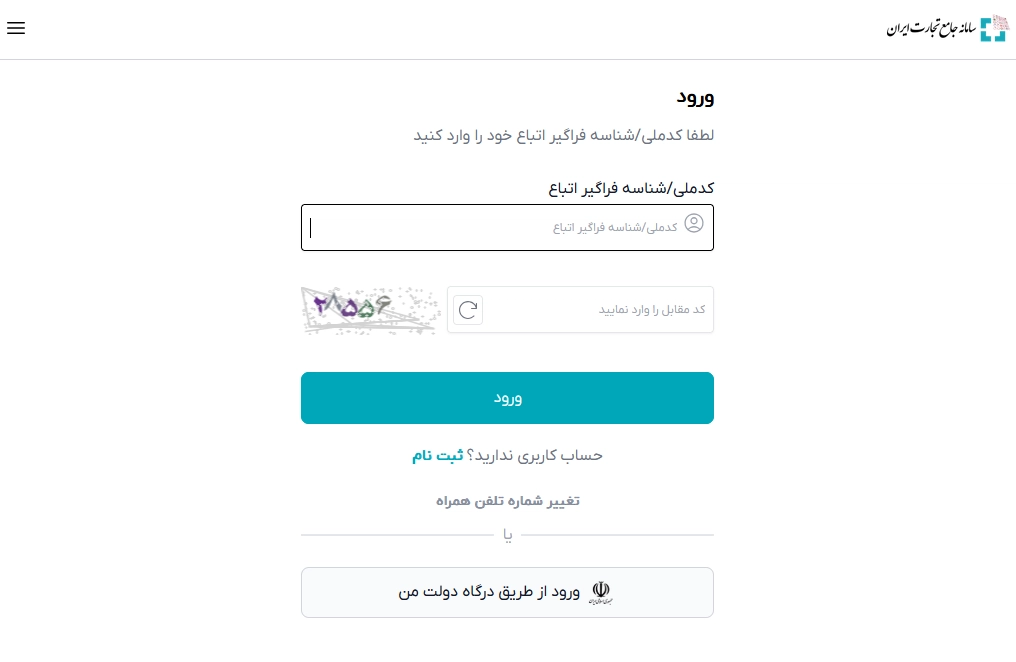 سامانه جامع تجارت