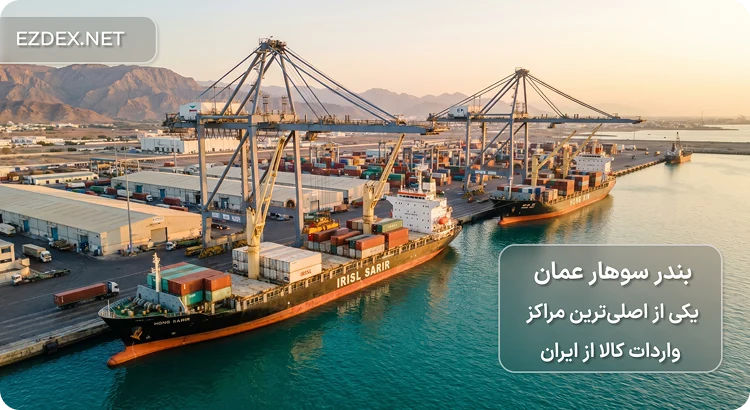 بندر تجاری در عمان