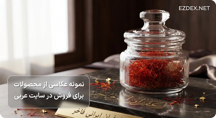 نمونه عکس محصول