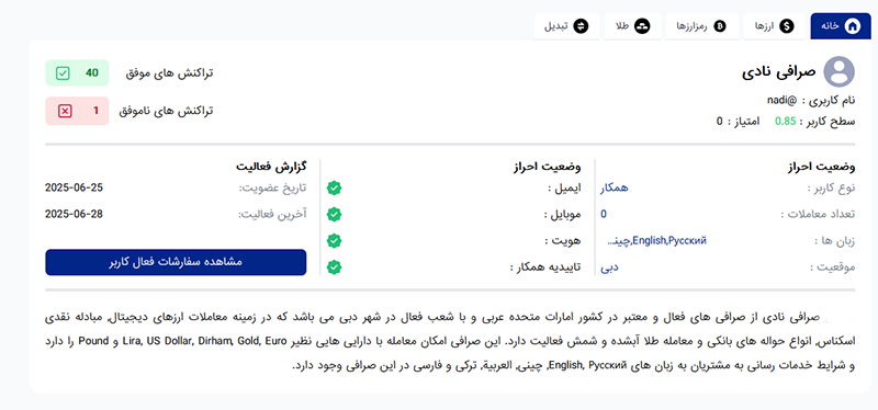 پروفایل کاربری در ایزی دکس