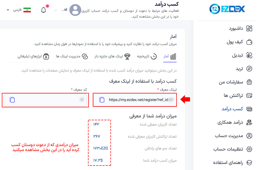 کسب درآمد با دعوت دوستان