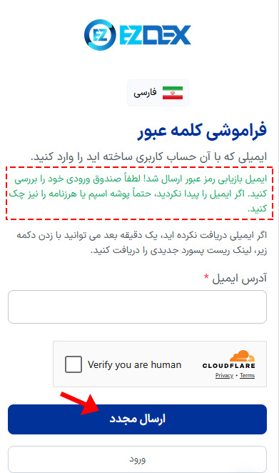 ارسال مجدد لینک ریست