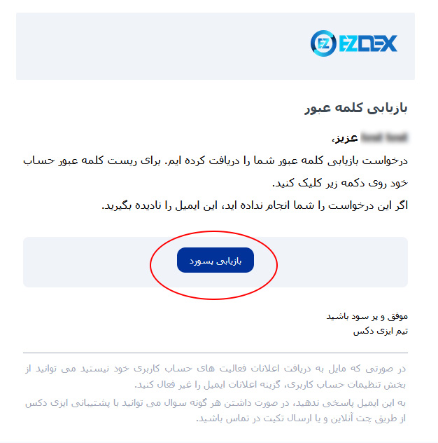 ایمیل بازیابی پسورد