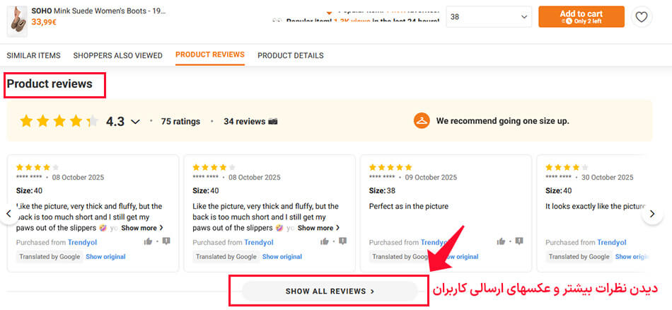 مشاهده نظرات کاربران هنگام خرید از ترندیول