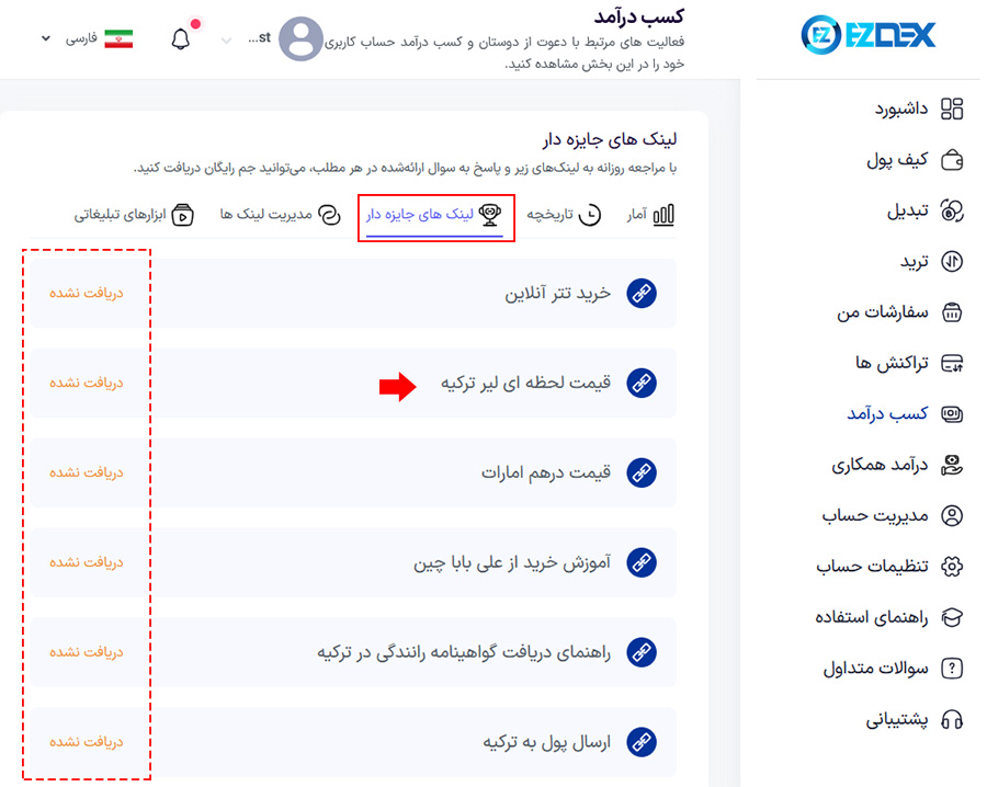 لینک های جایزه دار