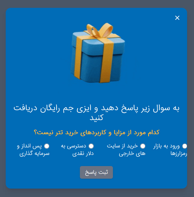 سوال مسابقه