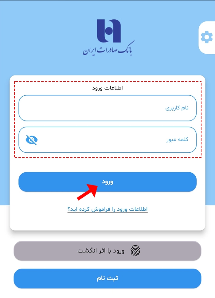 ورود به همراه بانک صادرات
