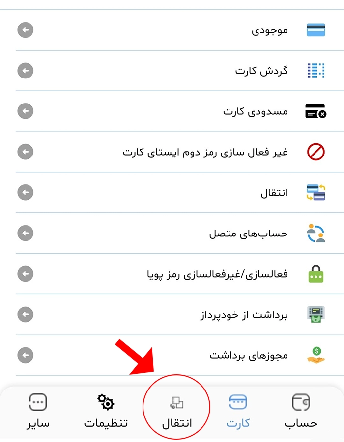 انتقال وجه همراه بانک صادرات