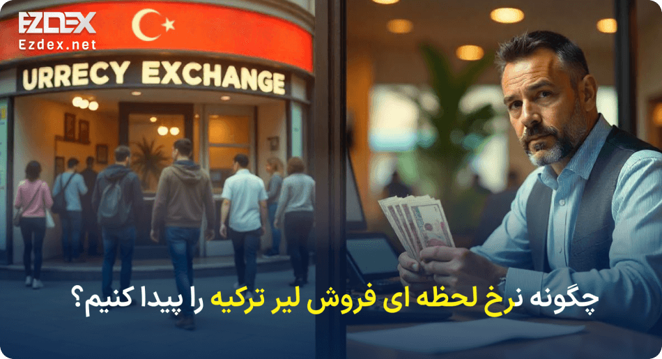 فروش حضوری لیر