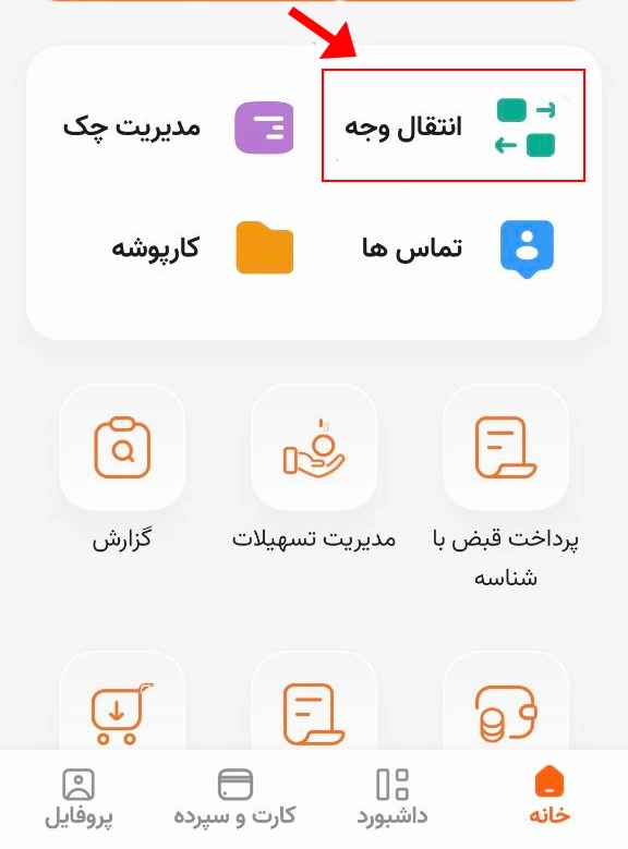 انتقال وجه همراه بانک سپه