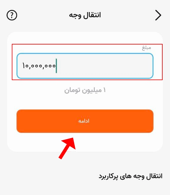 مبلغ انتقال