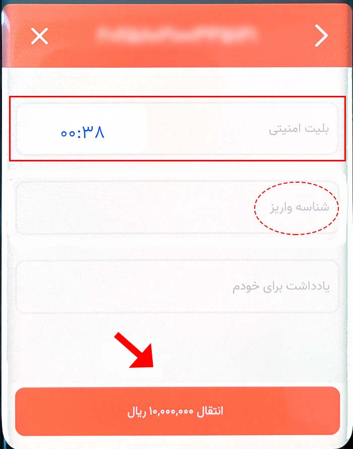 بلیط امنیتی بانک سپه