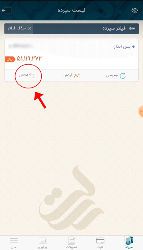 انتقال وجه همراه بانک رسالت