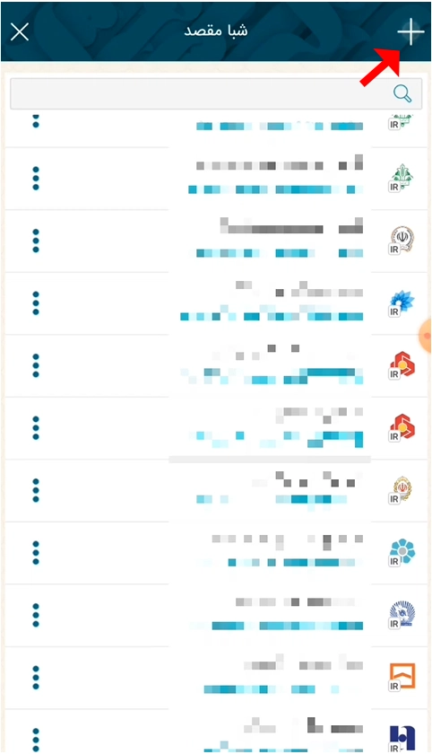 افزودن شبا جدید