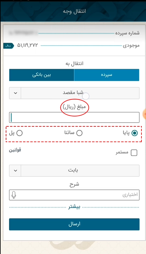 مبلغ و روش انتقال وجه