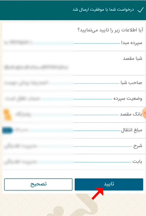 انتقال شبا با همراه بانک رسالت