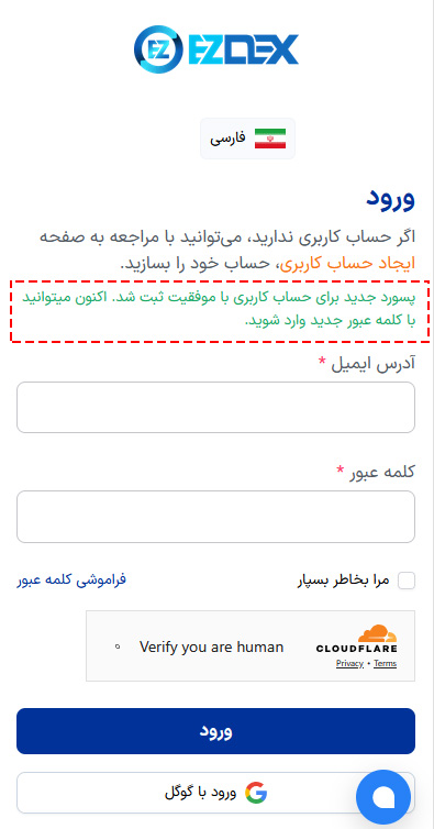 بازیابی موفق رمز