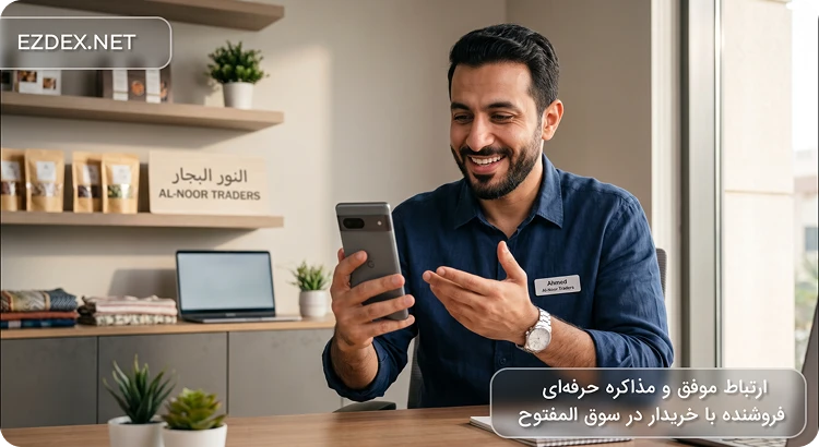 مذاکره با مشتری