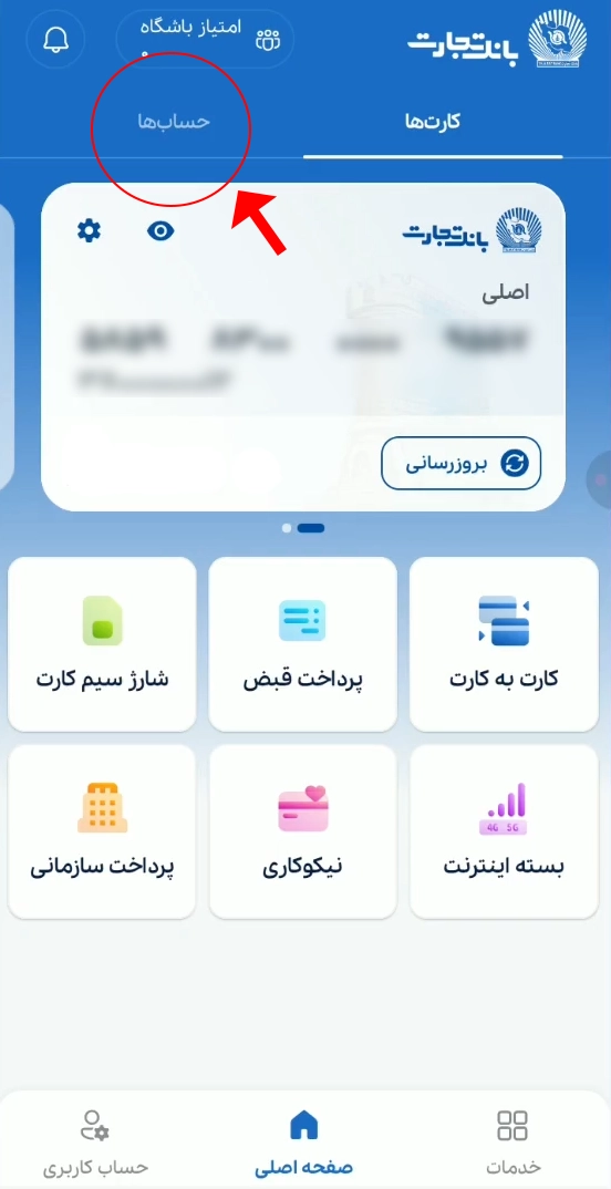 صفحه اصلی همراه بانک تجارت