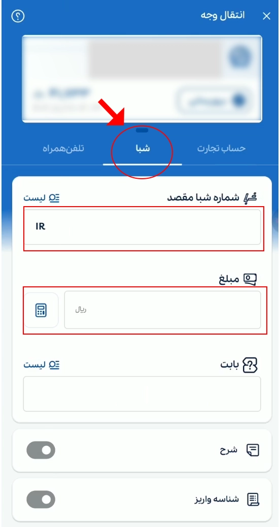 وارد کردن شبا