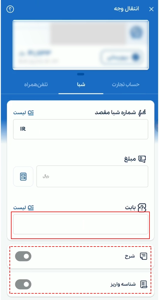 علت انتقال وجه شبا