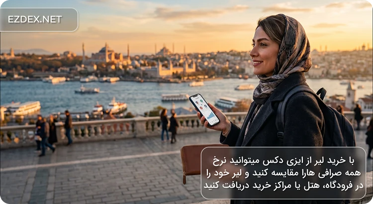 خرید لیر از ایزی دکس