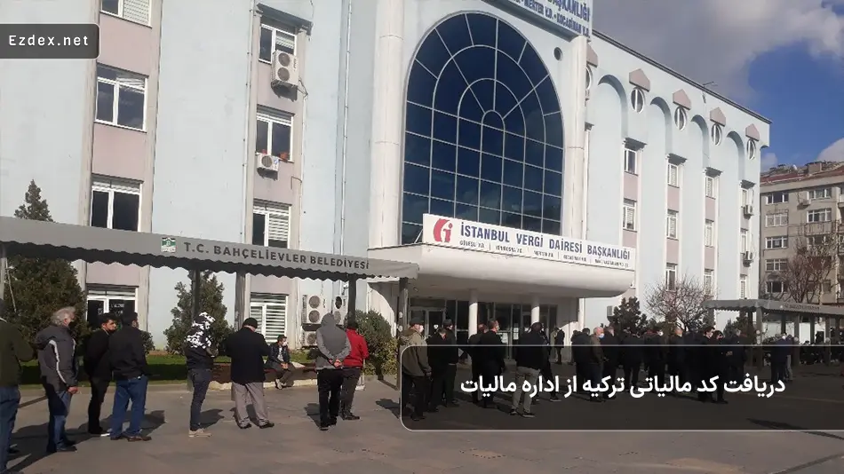 دریافت کد مالیاتی حضوری