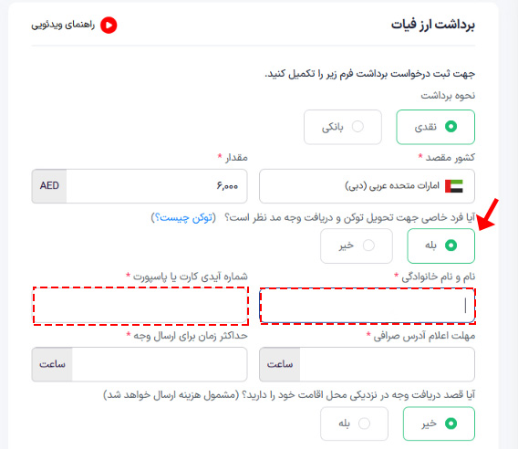تحویل گیرنده