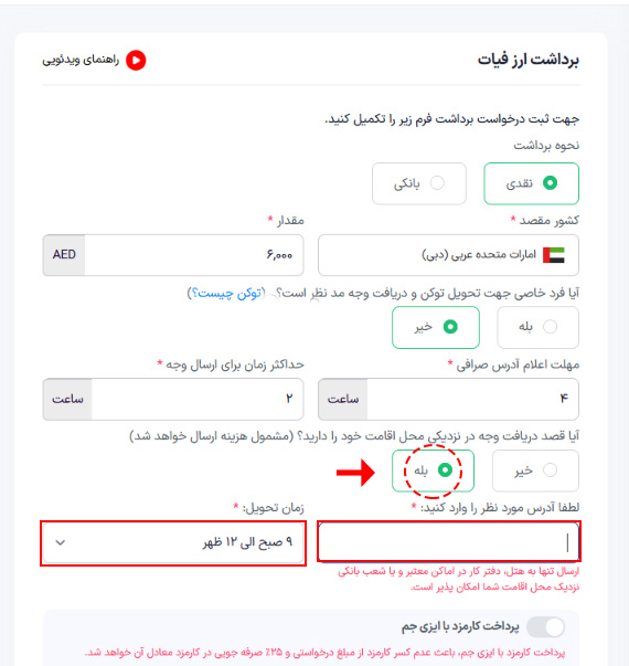 تحویل در محل