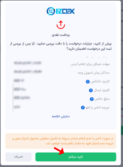 جزییات برداشت نقدی