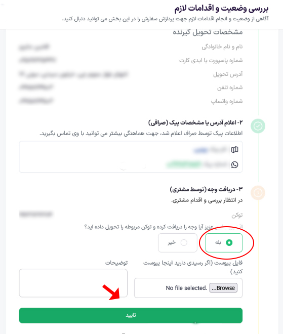 تایید دریافت