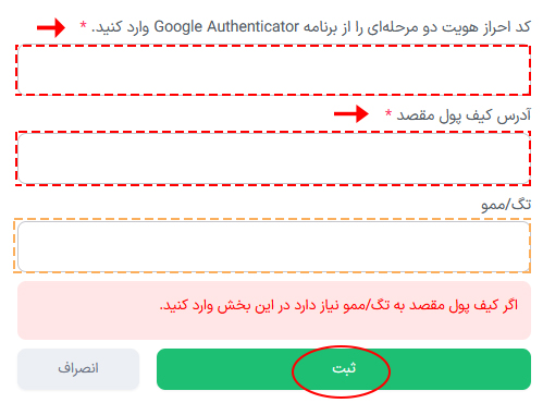 مقصد برداشت کریپتو