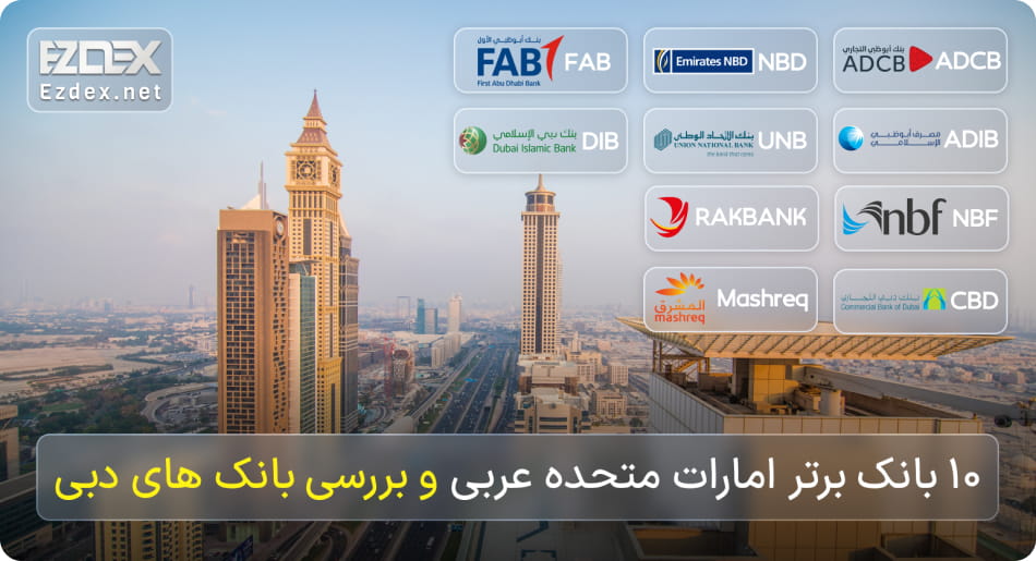 بانک های دبی