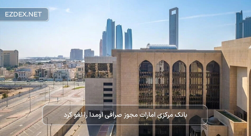 صرافی اومدا