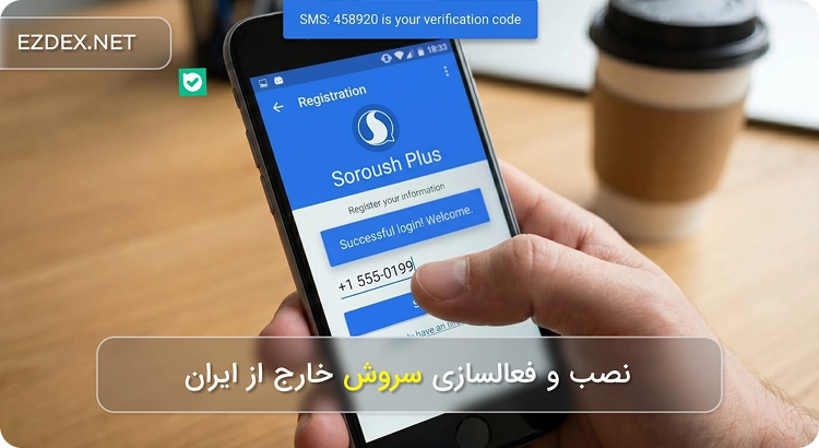سروش پلاس خارج از ایران