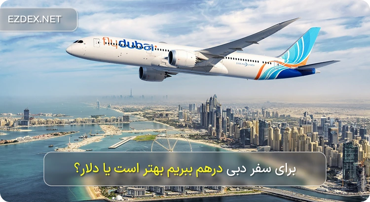 واحد پول دبی