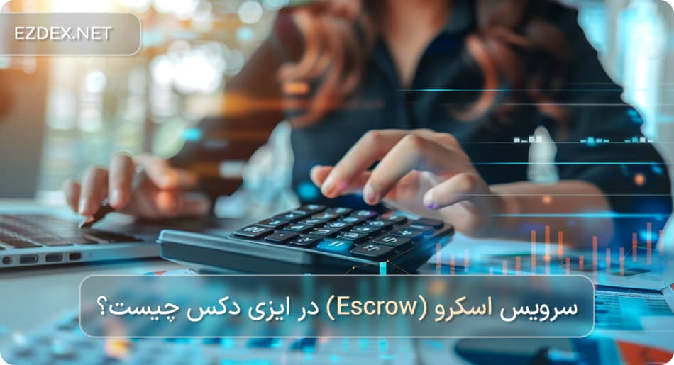 سرویس اسکرو