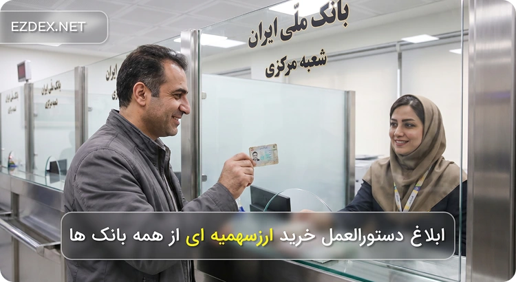 ارز سهمیه ای