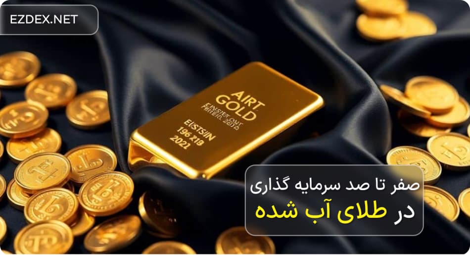 خرید طلای آب شده