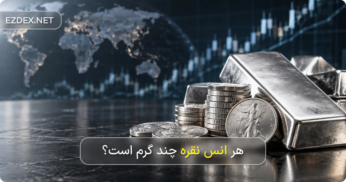انس نقره
